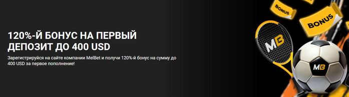 Бонусы в Мелбет зеркало